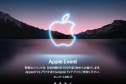 iPhone8使いのワイ､Appleの新製品発表会が待ち遠しくたまらない