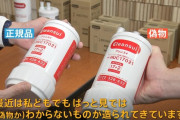 偽物の浄水カートリッジが流通しているらしい