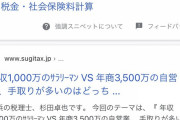 自営業の平均年収384万円手取り267万円儲からないと判明 |  「低く見せかけている」が正解