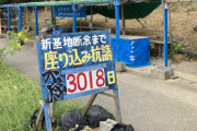 【画像】辺野古「座り込み」抗議の現場、今日はいるのかな？ ⇒ ああ、やっぱり…