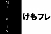 「けものフレンズ３×Mirrativ」キャンペーンが10/21～10/31に開催