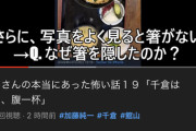 【悲報】加藤純一さん、またしても出身の千倉を隠してしまい話題にｗｗｗ