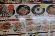 ざる蕎麦 750円←ああああああああああああああああああ！！！！？？？？？？？