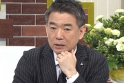橋下徹「日本は“ここを超えれば譲歩します“という基準を決めて相手国に教えろ」