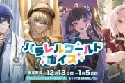 【にじさんじ】12/13(金)12:00より、「にじさんじパラレルワールドボイス」の販売が決定！