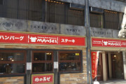 【画像】肉の万世きた🥺