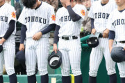 【高校野球】東北のペッパーミルパフォーマンスに審判が注意「なぜ止める？」佐藤監督が問題提起