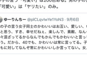 【悲報】女の言う「可愛い」、とんでもない種類ある模様ｗｗｗｗ