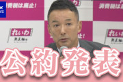 【朗報】れいわ新選組「季節ごとに10万円支給します」
