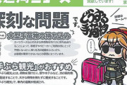 【京都市バス】どうする手荷物…混雑深刻で「手ぶら観光」勧める　１日券も廃止へ