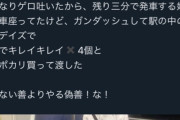 【SNS】女の子「始発の電車でおじさんが吐いたwwさてと...ww」