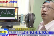 【地震予知】熊本地震を的中させた台湾の林湧森氏「1ヵ月以内に日本でマグニチュード８～９の巨大地震が起こるかもしれない。5月18日まで注意」