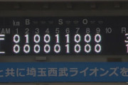 【敗戦】西武ファン集合（2021.9.16）