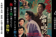 70年ぶり発見！金田一耕助の映画フィルム修復へ…クラファン開始