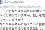 【NGT48】西潟茉莉奈のアイコンで暴れる西潟家さん、本人への影響を考えろと指摘してきたアカウントをブロックしてしまう