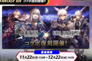 【朗報】FINAL FANTASY XIVコラボ復刻ｷﾀ━━━━(ﾟ∀ﾟ)━━━━!!『サンクレッド』『ヤ・シュトラ』配布、ボイスを追加予定ｗｗｗｗ