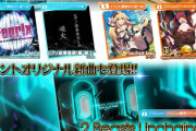 【SDVX】(22/01/27)弐寺との連動イベント「X-record」の第二弾が開催！ 新曲に「2 Beasts Unchained」、さらに弐寺から「Fegrix」「ピアノ協奏曲第１番”蠍火”」が登場！！