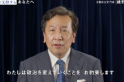 立憲･枝野代表「現政権を支持するあなたへ…。自公政権で暮らしはよくなりましたか？」