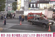【動画】渋谷、なんかやべー事故が起こった模様