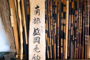 南部盛岡竿の製作工程を約43分で紹介 一本の竹に向き合う師弟物語