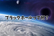 ブラックホールって宇宙遊泳してたら突然吸い込まれる危険があるの？