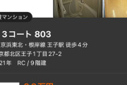 【画像】東京都民「妥協して足立区や江戸川区で探してるのに、なんでワンルームが10万もするの…？」