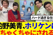 【櫻坂46】的野美青、ホリケンにめちゃくちゃにされるwww