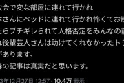 【悲報】松本人志の性加害疑惑、新たに証言者が出てしまう、松本人志さんどーすんのこれ？