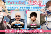 【アズレン】DOAXVVコラボ復刻＆最新情報まとめ