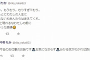 【NGT48】中井りかが仕事関係者または共演者を批判か？投稿が物議を醸す