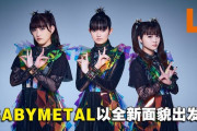 BABYMETALマレーシア誌の独占インタビュー