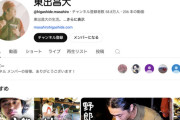 【芸能】東出昌大、3月でYouTubeチャンネル休止「撮影が楽しくない状態に…」