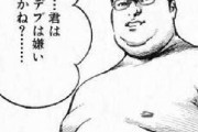 モテるデブの特徴wwwwwww