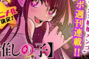 【漫画】赤坂アカ先生原作の『推しの子』にVTuber出てきたが解像度高いな『ネタにすることによりRustにどっぷりでも取材と言い張る作戦よ』