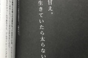 ローランド「デブは甘え　普通に生きてたら太らない」→大炎上