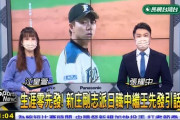 日ハム宮西の先発、台湾でニュースになる