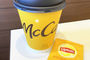 マクドナルド「ホットティー」2月28日から販売再開