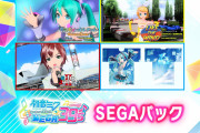 【朗報】『初音ミク Project DIVA MEGA39’s』が25万本を突破！！7月16日から「SEGAパック（無料）」が配信＆DLCシーズン2の展開が決定！！