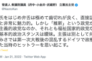 【サヨク悲報】十八番の「ヒットラー」に例えるレッテル貼り、今後使えなくなりそう【ありがとう立憲民主党】