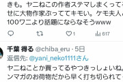 ヤンマガ、大人気漫画ヤニねこへの中傷にブチギレ、「法的措置を取る」