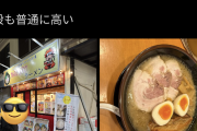 【悲報】中国人「ラーメン屋始めたし！！」