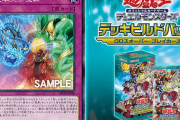 【遊戯王】クロスオーバー・ブレイカーズ新規の「竜華三界流転」はうーん