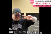 【ガールズバー2人殺人】店員の女性→店長「あいつうざいです」LINEやりとりに犯人逆上か