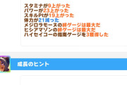 【ウマ娘】ヒラメキの連鎖発動してる状態でこうなったんやが不具合なのかな？←「こういう仕様らしい(自己解決)」