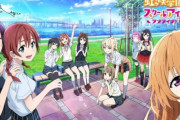 【速報】TVアニメ『ラブライブ！虹ヶ咲学園』のスタッフ発表される！　監督は「三ツ星カラーズ」の人！　脚本は「ゆるキャン△・Go!プリ・ハチナイ」の人！　キャラデザは「三ツ星カラーズ」の人