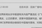 中国「BBC放送禁止」　英「バカじゃねーの」