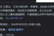 麻生太郎氏「何が何でも勝たなければならない」