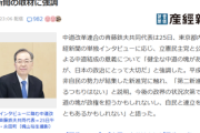 【謎】中道・斉藤共同代表「自民と連立を組むこともあるかもしれない」と言い出す