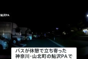 夜行バスで隣の大学生を性的暴行したおっさんが逮捕される