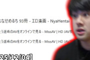 【速報】人気配信者さん、違法視聴がバレて大荒れ。本人はとぼけてしまうwwwwww